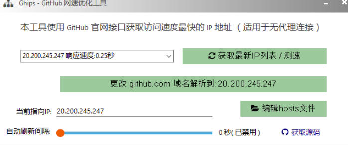GitHub网速优化工具!让你更快速的打开Github,自动响应最快的节点,轻量级开源工具,Ghips网创吧-网创项目资源站-副业项目-创业项目-搞钱项目网创吧