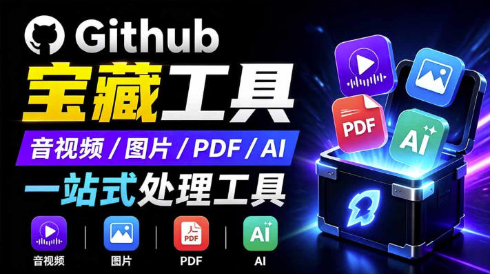 开源宝藏工具箱来了!包含PDF-图片-音视频-AI-文本等20+工具,完全离线免费使用toolknit-desktop网创吧-网创项目资源站-副业项目-创业项目-搞钱项目网创吧