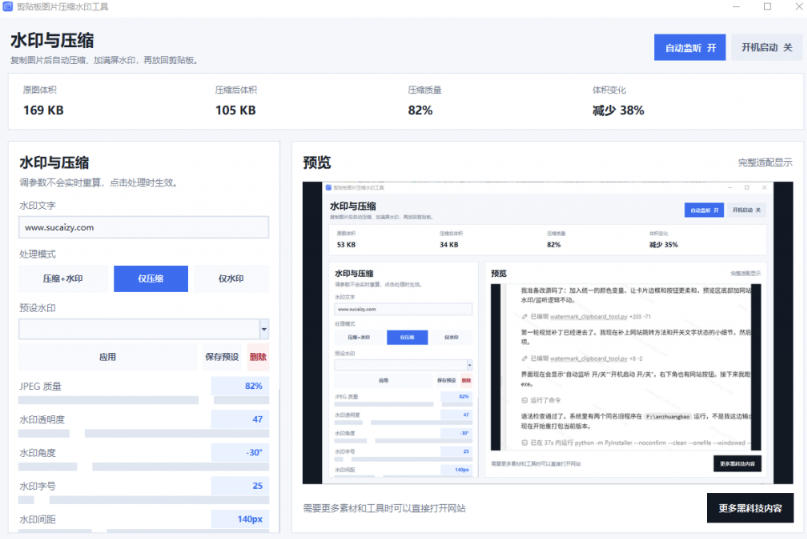 Windows剪贴板复制图片后,体积会暴涨数百倍?剪贴板图片一键自动压缩及添加水印工具网创吧-网创项目资源站-副业项目-创业项目-搞钱项目网创吧