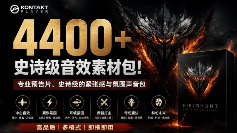 4400+个史诗级音效素材包!专业预告片、史诗级的紧张感与氛围声音包,中文分类,超级精选包网创吧-网创项目资源站-副业项目-创业项目-搞钱项目网创吧