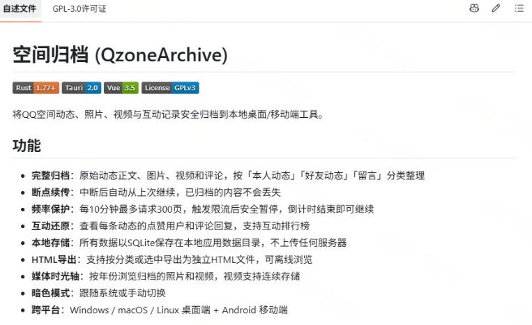 一键将你QQ空间全部内容备份下来！照片/视频/动态信息全存本地，Github最新开源项目QzoneArchive网创吧-网创项目资源站-副业项目-创业项目-搞钱项目网创吧