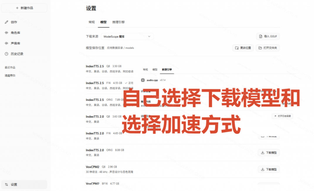 图片[2]网创吧-网创项目资源站-副业项目-创业项目-搞钱项目GitHub最新开源宝藏项目！本地配音与声音克隆能力都齐了，支持Indextts 2.5和VoxCPM等模型yovoice网创吧-网创项目资源站-副业项目-创业项目-搞钱项目网创吧
