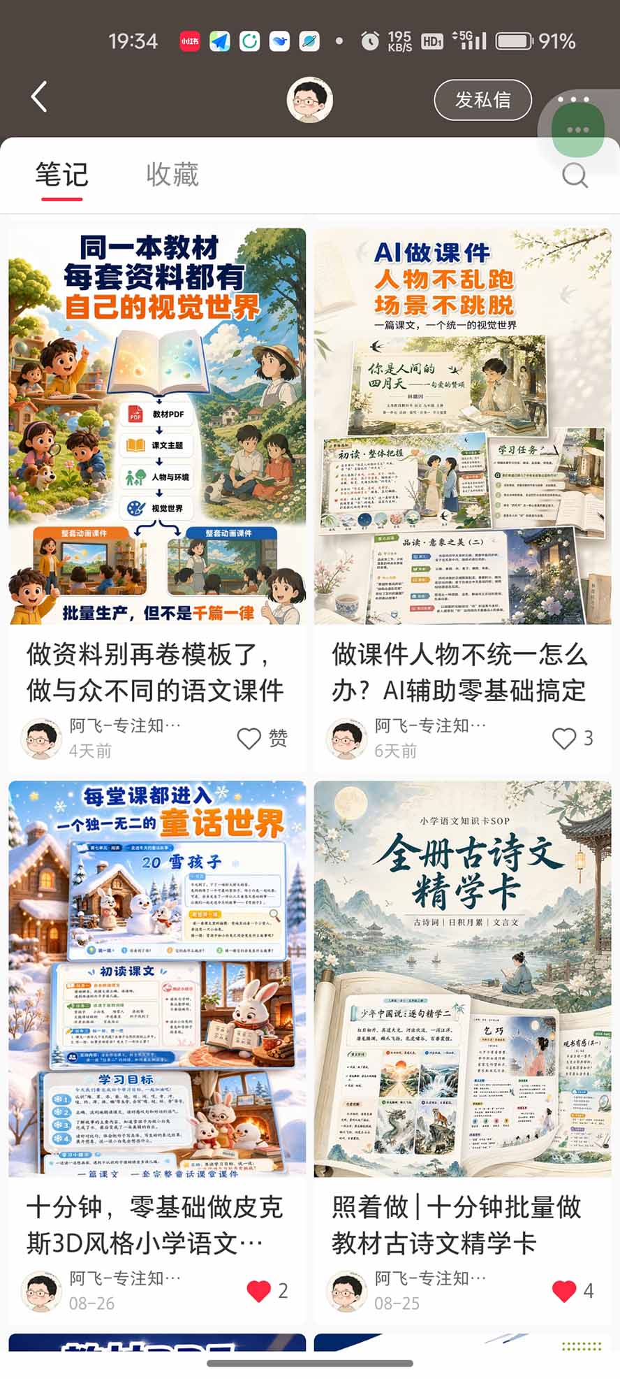（20583期）AI教辅生产系统实战课-更新0922｜教材一键生成PPT+教案+逐字稿，小红书原创课件制作+卖虚拟资料课件赚钱网创吧-网创项目资源站-副业项目-创业项目-搞钱项目网创吧