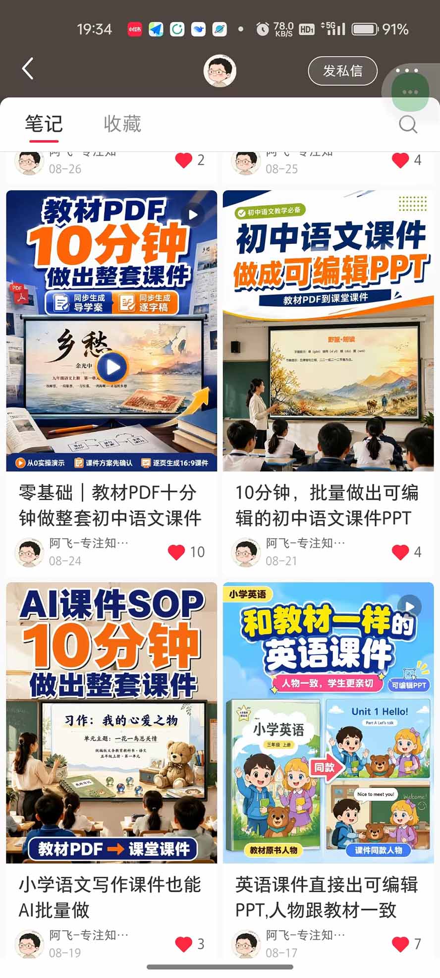 （20583期）AI教辅生产系统实战课-更新0922｜教材一键生成PPT+教案+逐字稿，小红书原创课件制作+卖虚拟资料课件赚钱网创吧-网创项目资源站-副业项目-创业项目-搞钱项目网创吧