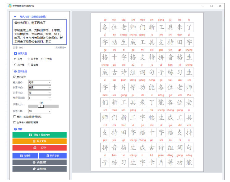 (20299期)学习神器,汉字拼音字帖生成器,汉字+拼音 一键生成字帖/默写/填空卷,支持词组、成语,老师、家长必备网创吧-网创项目资源站-副业项目-创业项目-搞钱项目网创吧