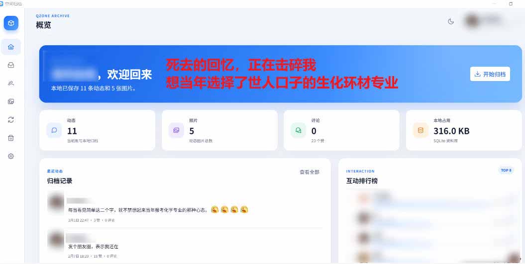(20181期)Github开源神器!QQ空间回忆抢救!曾经分享的旧照片和说说一键恢复!网创吧-网创项目资源站-副业项目-创业项目-搞钱项目网创吧