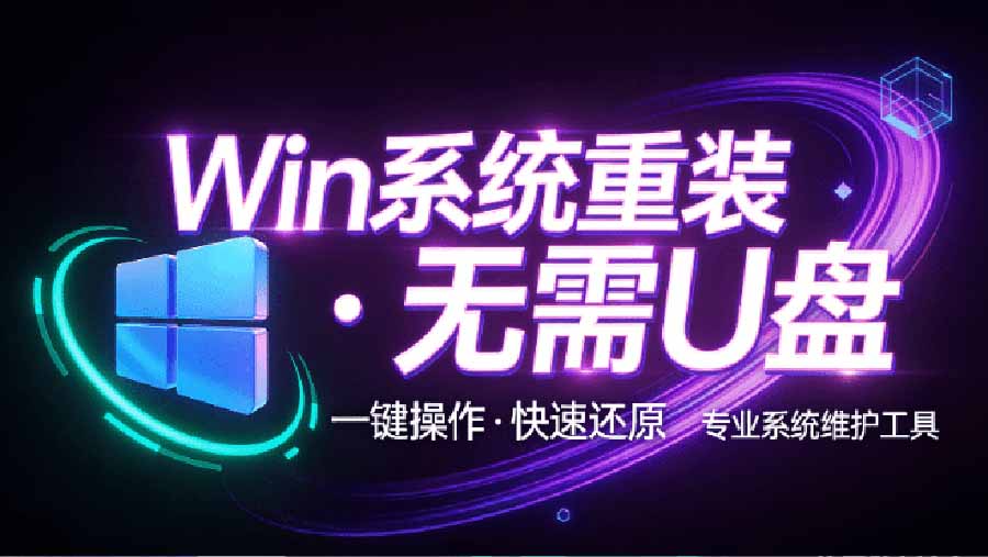 (20417期)装个系统还要98块?无需U盘,一键Win系统重装神器!傻瓜式操作,系统备份还原重装,小白可用 EasyRC网创吧-网创项目资源站-副业项目-创业项目-搞钱项目网创吧