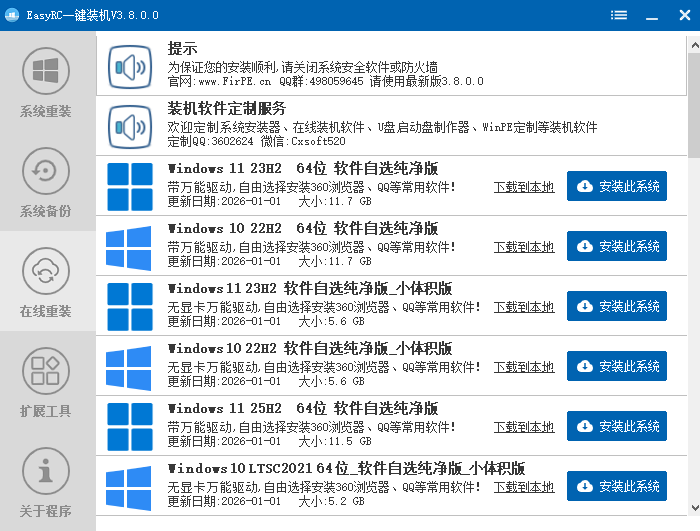 (20417期)装个系统还要98块?无需U盘,一键Win系统重装神器!傻瓜式操作,系统备份还原重装,小白可用 EasyRC网创吧-网创项目资源站-副业项目-创业项目-搞钱项目网创吧