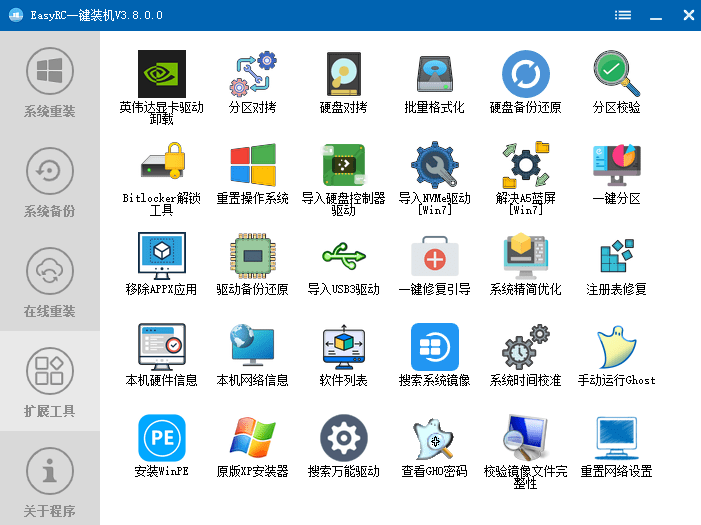 (20417期)装个系统还要98块?无需U盘,一键Win系统重装神器!傻瓜式操作,系统备份还原重装,小白可用 EasyRC网创吧-网创项目资源站-副业项目-创业项目-搞钱项目网创吧