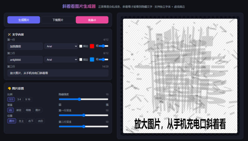 (20182期)自媒体引流工具来了,把你的微信藏到图片中,正面看是乱七八糟的乱码,手机平躺从充电口看就能看出实际内容网创吧-网创项目资源站-副业项目-创业项目-搞钱项目网创吧