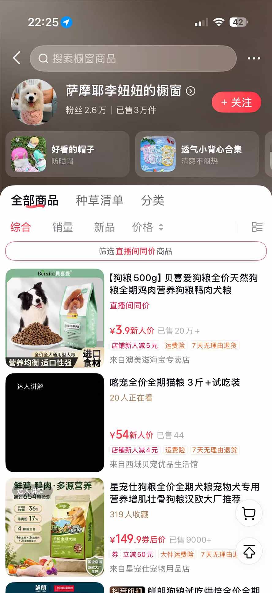 (20718期)外面卖299元的抖音萌宠赛道玩法:宠物拍摄+AI变声+热门选题+爆款标题+产品种草+直播带货,实操270粉卖了4000单网创吧-网创项目资源站-副业项目-创业项目-搞钱项目网创吧