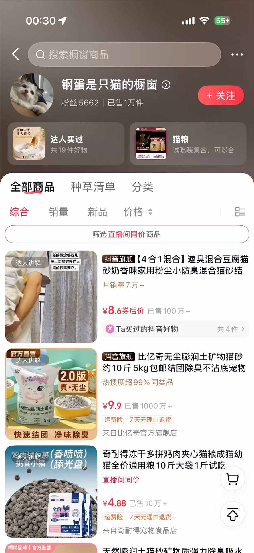(20718期)外面卖299元的抖音萌宠赛道玩法:宠物拍摄+AI变声+热门选题+爆款标题+产品种草+直播带货,实操270粉卖了4000单网创吧-网创项目资源站-副业项目-创业项目-搞钱项目网创吧