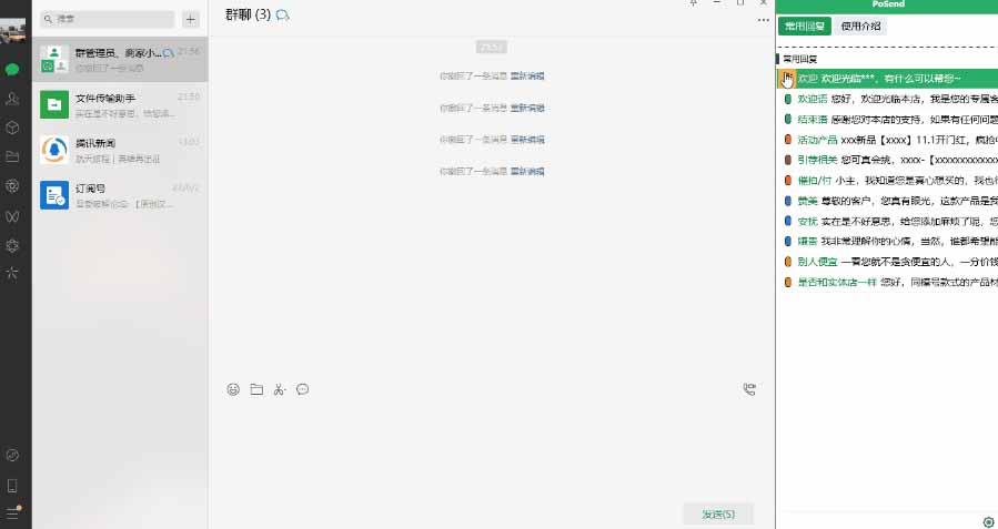 (20420期)微信/QQ/电商客服快捷回复工具,支持多平台话术库与一键发送,永久免费,使用简单!易歪歪网创吧-网创项目资源站-副业项目-创业项目-搞钱项目网创吧