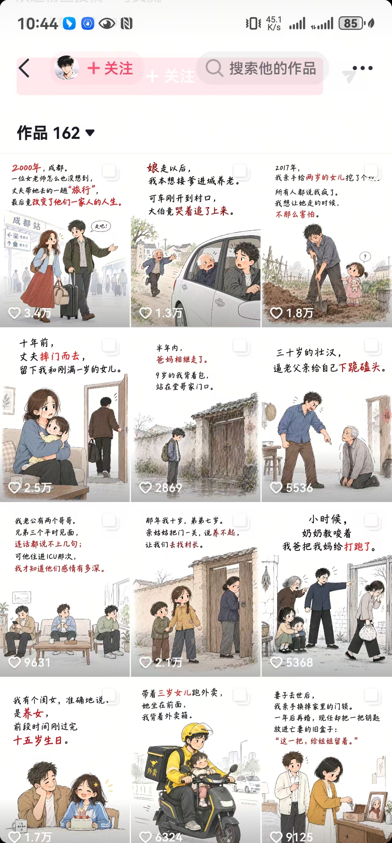（20584期）抖音9W粉博主一只漫仔图文漫画课：爆款拆解+文案提取+提示词生成+批量出图，掌握图文视频制作变现流程网创吧-网创项目资源站-副业项目-创业项目-搞钱项目网创吧