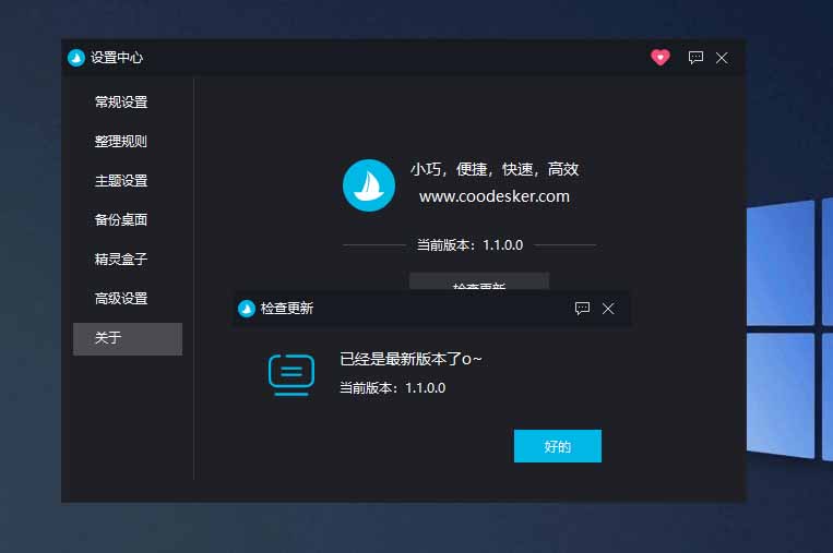 (20304期)5M不到的免费软件,让 Windows 桌面一键清爽!Github免费版,再次更新,电脑桌面神器 酷呆桌面网创吧-网创项目资源站-副业项目-创业项目-搞钱项目网创吧