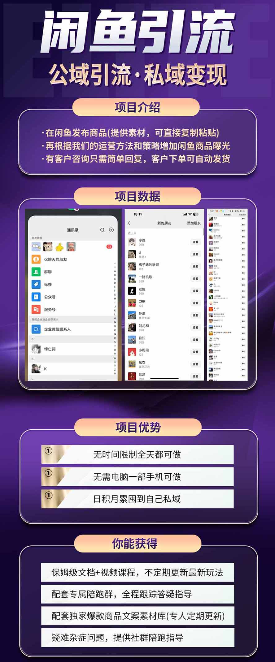 （20322期）闲鱼公域引流私域变现实战课：一部手机从零学习养号、选品、商品发布、每日运营与客户承接完整方法网创吧-网创项目资源站-副业项目-创业项目-搞钱项目网创吧