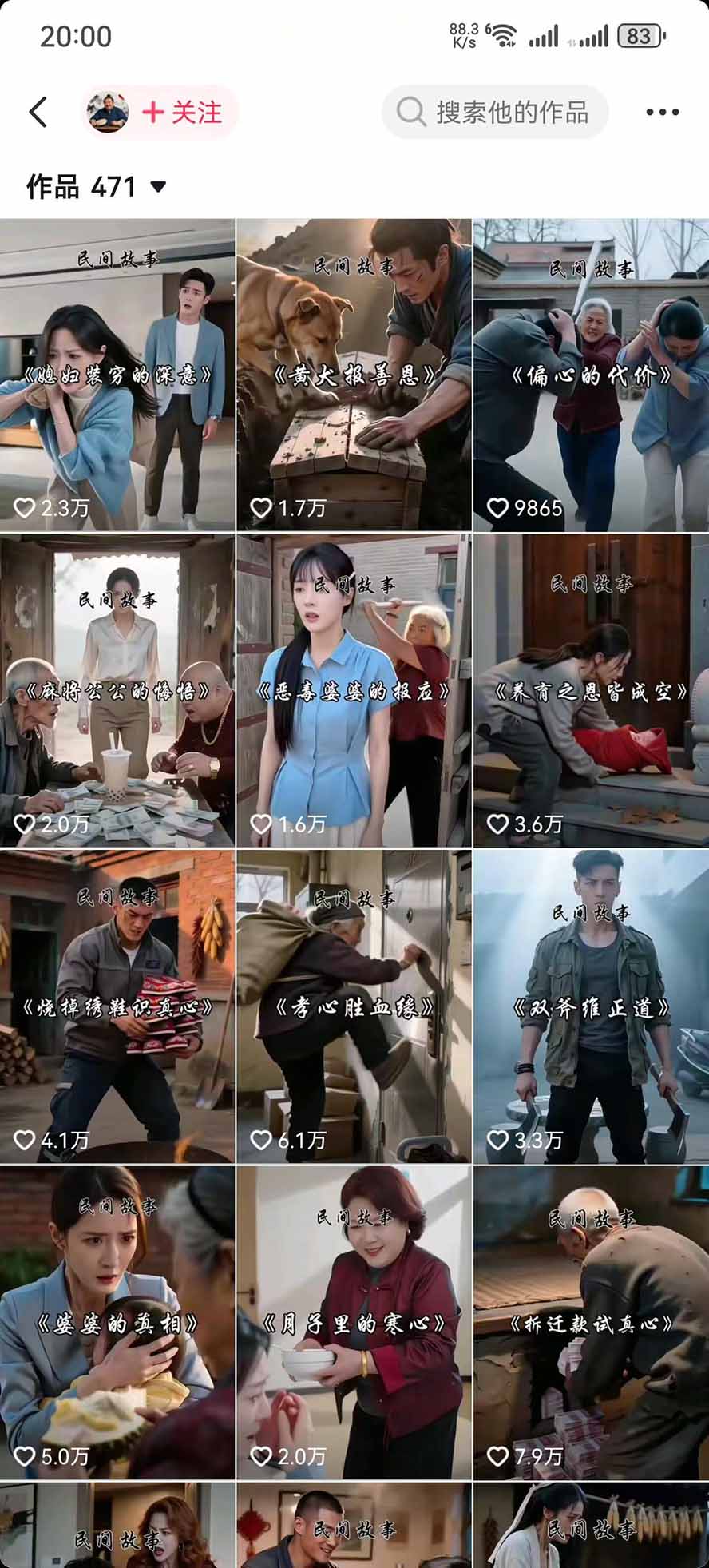 (20692期)某130W粉抖音大佬AI都市故事短视频教学:都市、民俗、奇幻、历史等题材均可做与变现全流程网创吧-网创项目资源站-副业项目-创业项目-搞钱项目网创吧