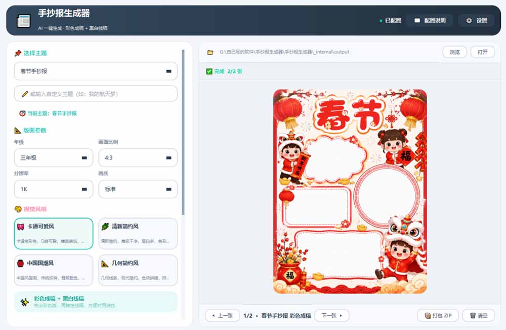 (20265期)手抄报批量生成工具来了,完全免费,告别豆包生图,这个高清无水印网创吧-网创项目资源站-副业项目-创业项目-搞钱项目网创吧