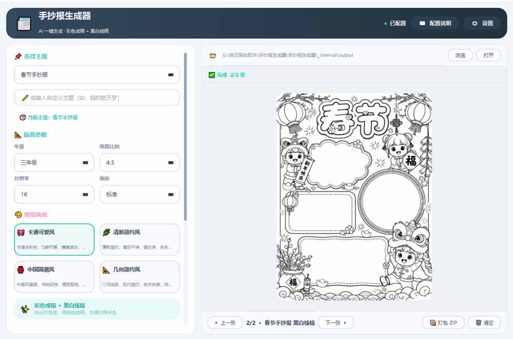 (20265期)手抄报批量生成工具来了,完全免费,告别豆包生图,这个高清无水印网创吧-网创项目资源站-副业项目-创业项目-搞钱项目网创吧