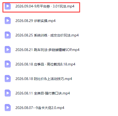 (20280期)拼多多实战特训营(更新26年9月):不管是新手入门或老商家冲量,都有实操方法,跟着学,少走弯路网创吧-网创项目资源站-副业项目-创业项目-搞钱项目网创吧