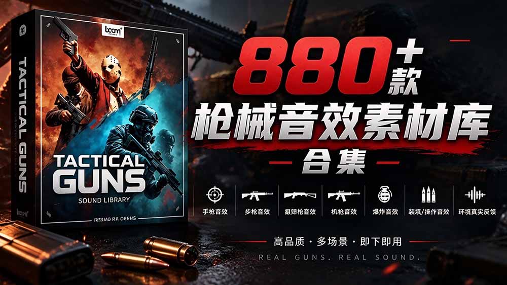 (20695期)宝藏音效合集!最新880+个战术枪械武器音效素材,全部中文汉化,一套专业战术枪械音效素材库网创吧-网创项目资源站-副业项目-创业项目-搞钱项目网创吧