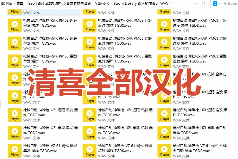 (20695期)宝藏音效合集!最新880+个战术枪械武器音效素材,全部中文汉化,一套专业战术枪械音效素材库网创吧-网创项目资源站-副业项目-创业项目-搞钱项目网创吧