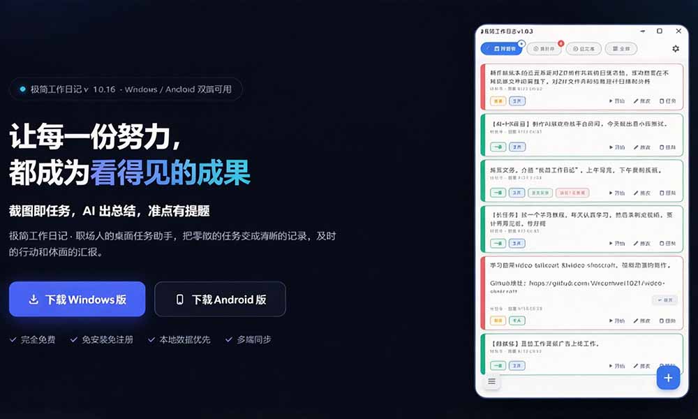 (20697期)天天写日报周报写到头疼?截图一键选屏幕内容,AI 自动把它变成结构化任务,极简工作日记网创吧-网创项目资源站-副业项目-创业项目-搞钱项目网创吧