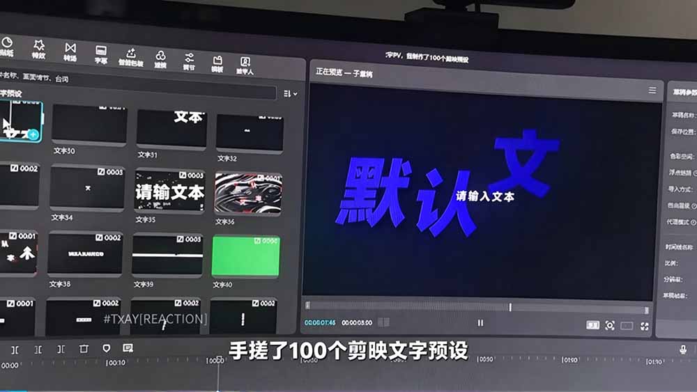 (20698期)B站 UP 主花费1个月时间,手搓了100款高质量剪映文字预设,效果真心不错,清喜已经用上了网创吧-网创项目资源站-副业项目-创业项目-搞钱项目网创吧