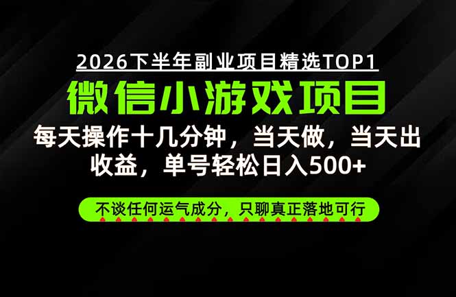 (20281期)远离假大空!只谈真落地!一部手机,每天十几分钟,轻松日入500+网创吧-网创项目资源站-副业项目-创业项目-搞钱项目网创吧