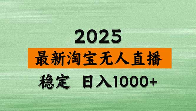 (20309期)【最新】淘宝无人直播,不违规不封号,直播16小时卖9万,全年旺季!可批量矩阵网创吧-网创项目资源站-副业项目-创业项目-搞钱项目网创吧