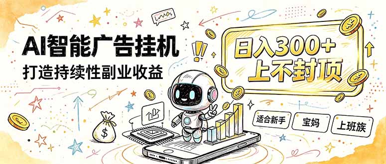 (20308期)番茄小说智能挂机,最近我自己在跑的副业小项目。网创吧-网创项目资源站-副业项目-创业项目-搞钱项目网创吧
