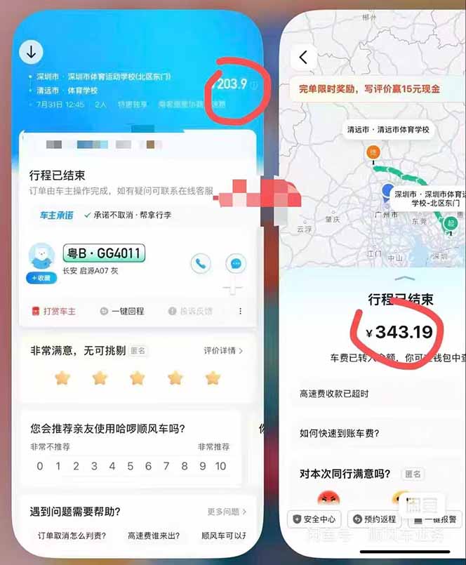 (20330期)顺风车搬砖计划 |日入500+|个人副业→工作室规模化路径网创吧-网创项目资源站-副业项目-创业项目-搞钱项目网创吧