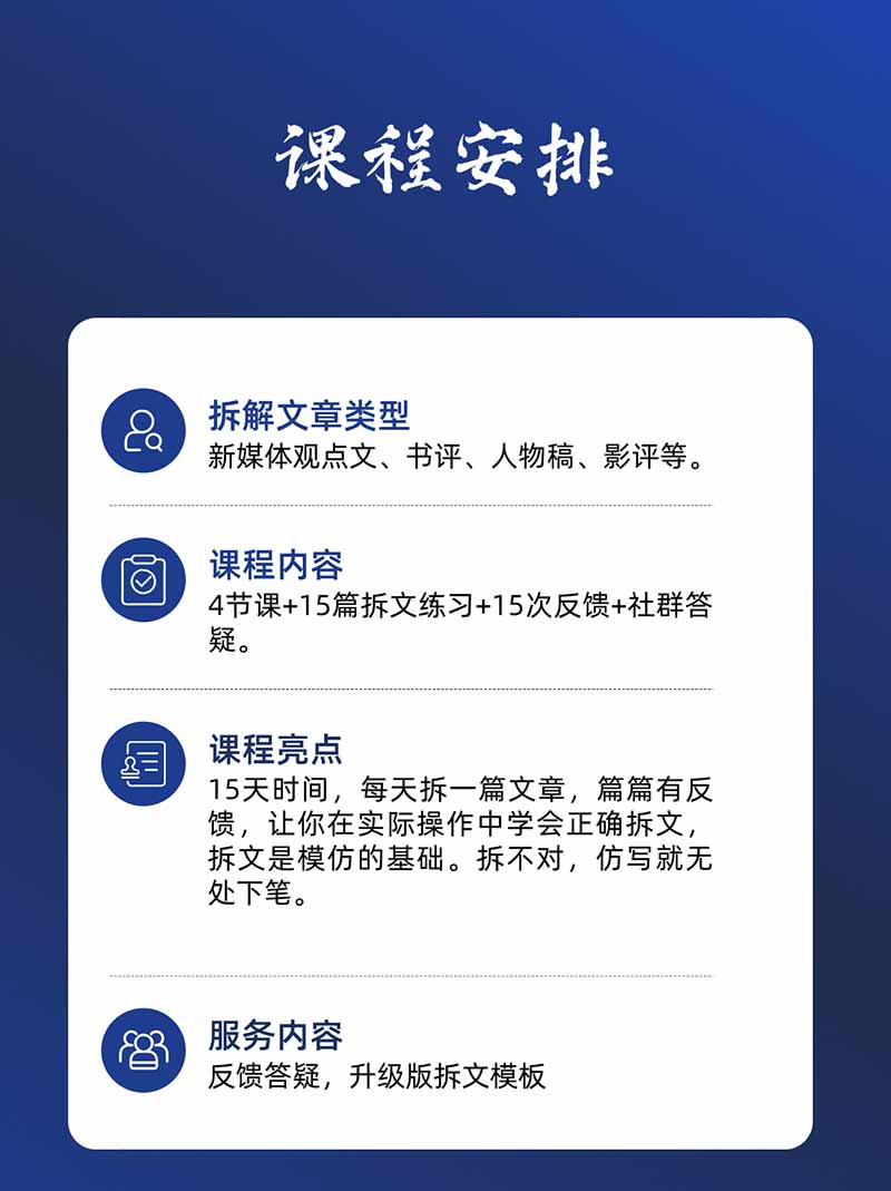 (20271期)15天爆文拆解写作实战训练营:从看懂好文章到拆出结构逻辑,再到模仿高手笔法,建立系统写作方法体系网创吧-网创项目资源站-副业项目-创业项目-搞钱项目网创吧