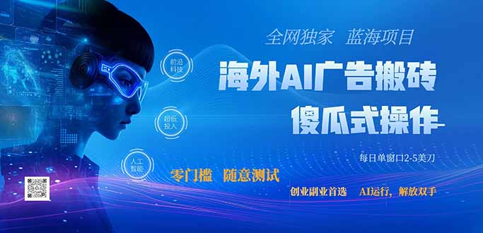 (20415期)全网独家!2026美金搬砖新项目,低门槛高回报,长久绿色稳定,用副业改写人生网创吧-网创项目资源站-副业项目-创业项目-搞钱项目网创吧