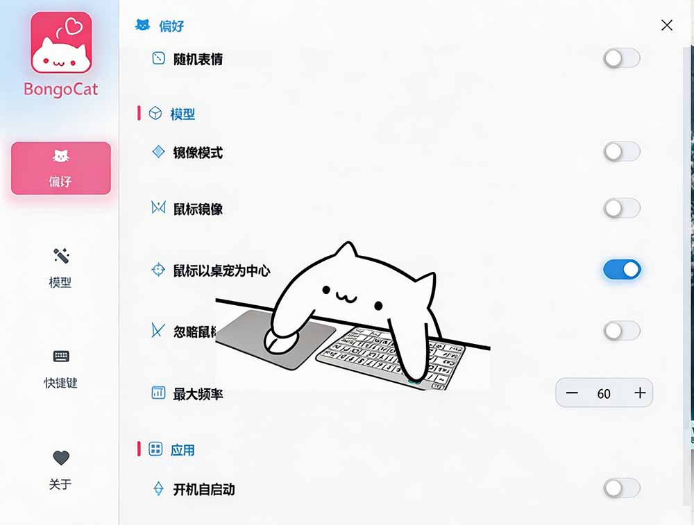（20293期）开源免费用！新一代超轻量桌面动态伴侣宠，体验更美观，更丝滑，内附超多款皮肤地址，BongoCat网创吧-网创项目资源站-副业项目-创业项目-搞钱项目网创吧
