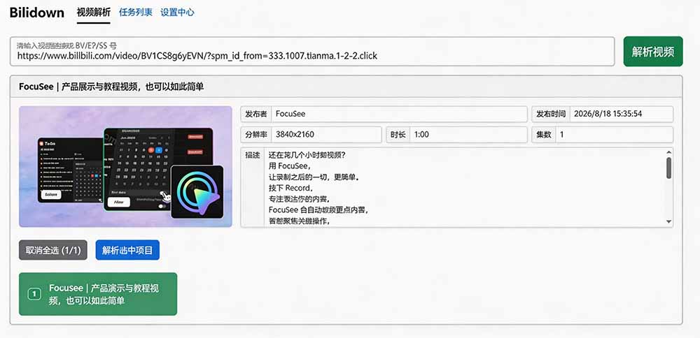 （20295期）Github开源B站视频下载工具！支持 8K 与杜比视界的哔哩哔哩视频批量下载工具， 简单易用 Bilidown网创吧-网创项目资源站-副业项目-创业项目-搞钱项目网创吧