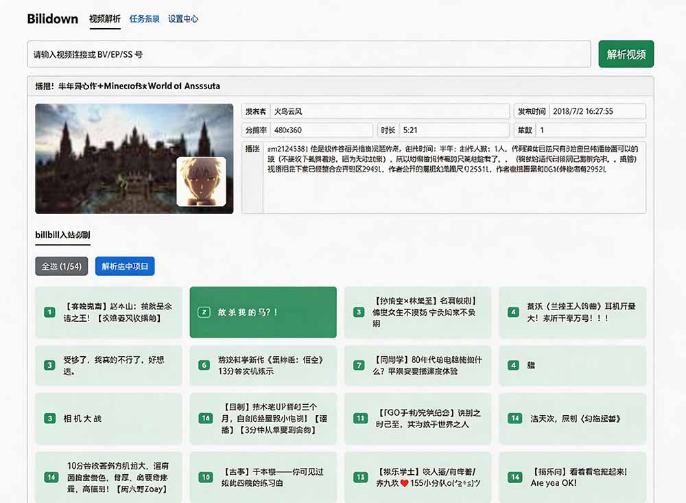 （20295期）Github开源B站视频下载工具！支持 8K 与杜比视界的哔哩哔哩视频批量下载工具， 简单易用 Bilidown网创吧-网创项目资源站-副业项目-创业项目-搞钱项目网创吧