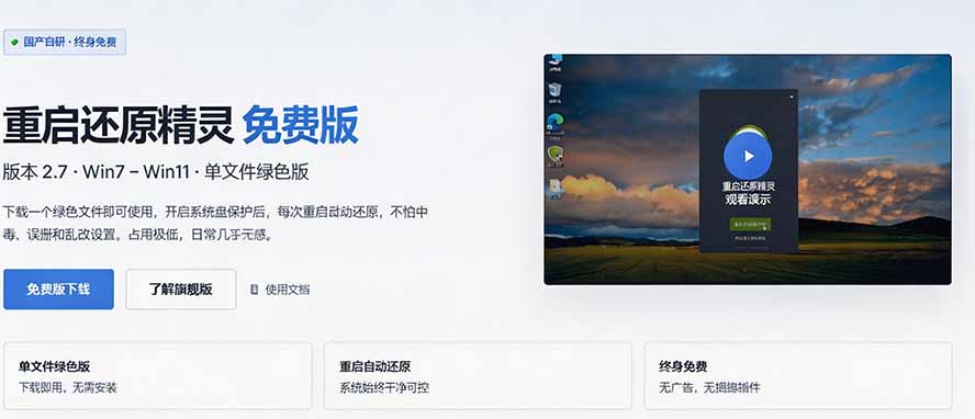 (20257期)重启一下,就是新电脑!系统重启还原影子工具来了,一键还原,绿色零占用、零配置、永久免费 DiskFreeze网创吧-网创项目资源站-副业项目-创业项目-搞钱项目网创吧