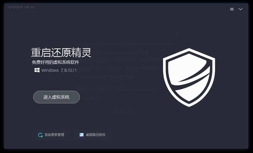 (20257期)重启一下,就是新电脑!系统重启还原影子工具来了,一键还原,绿色零占用、零配置、永久免费 DiskFreeze网创吧-网创项目资源站-副业项目-创业项目-搞钱项目网创吧