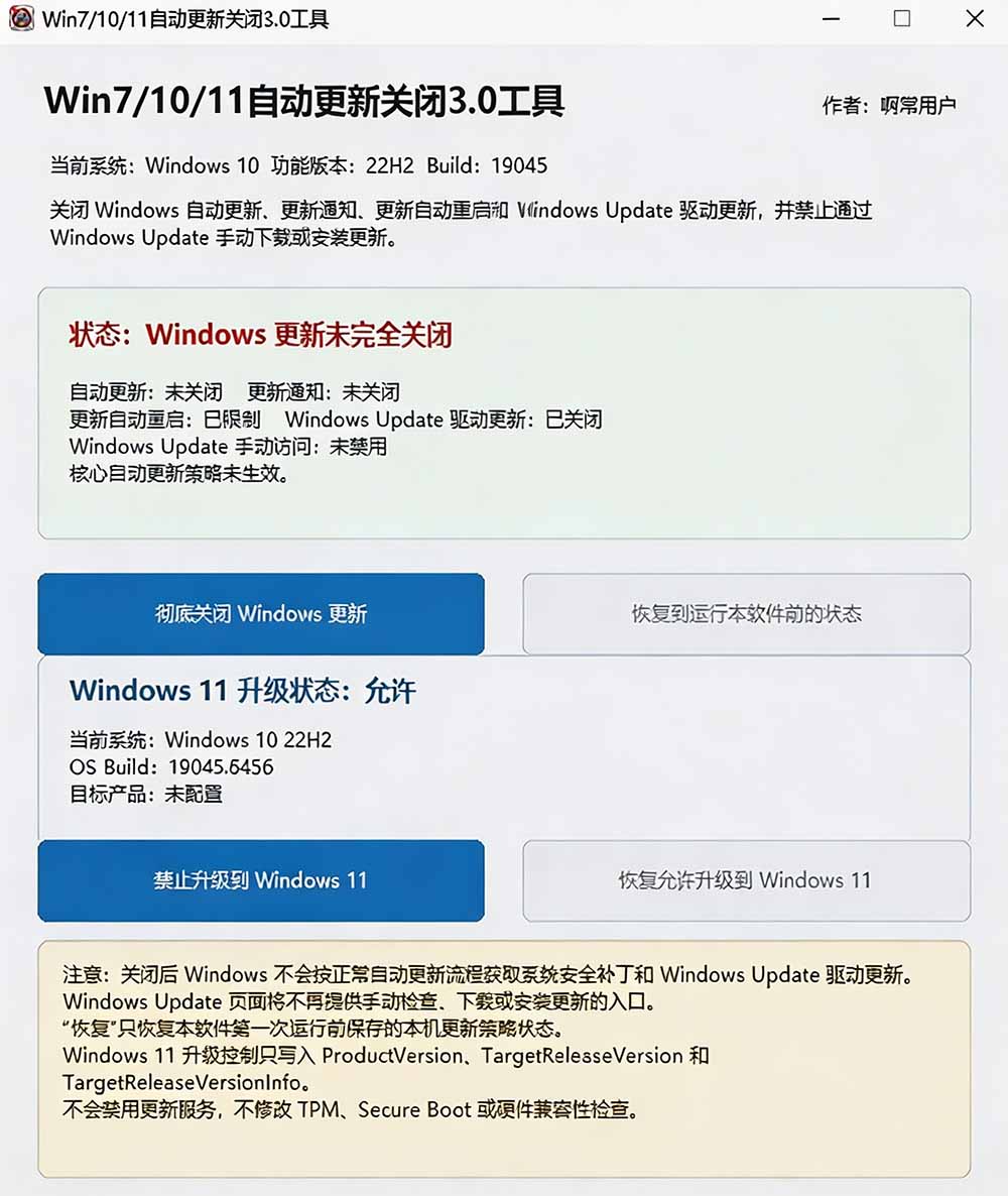 (20349期)Windows7/10/11系统禁止更新工具来了!仅400KB,一键禁止系统更新和恢复更新,小巧好用网创吧-网创项目资源站-副业项目-创业项目-搞钱项目网创吧