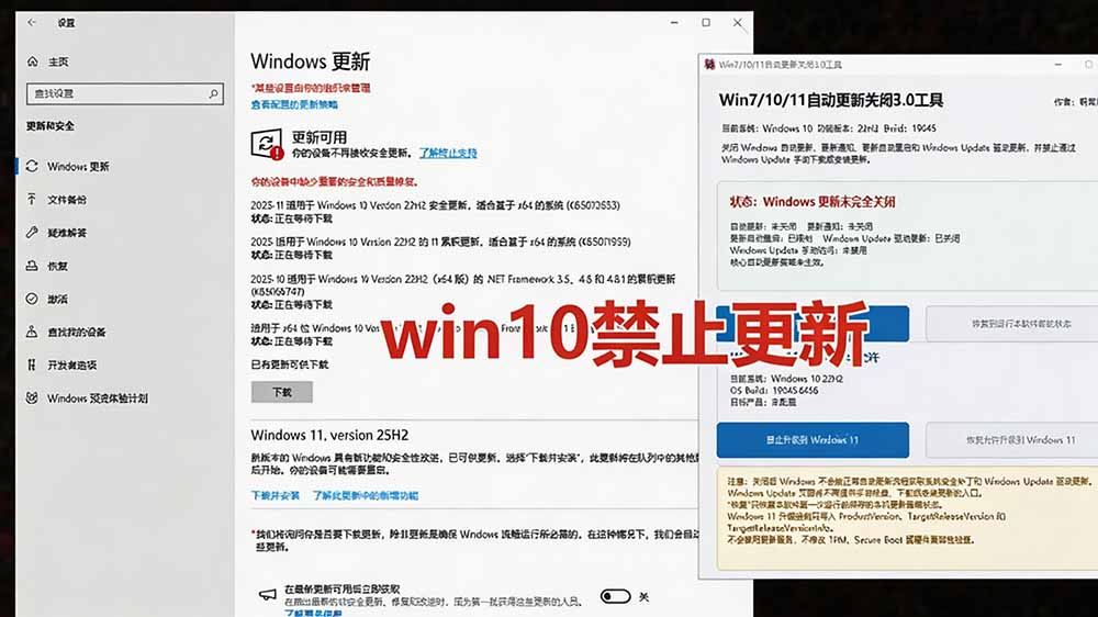 (20349期)Windows7/10/11系统禁止更新工具来了!仅400KB,一键禁止系统更新和恢复更新,小巧好用网创吧-网创项目资源站-副业项目-创业项目-搞钱项目网创吧