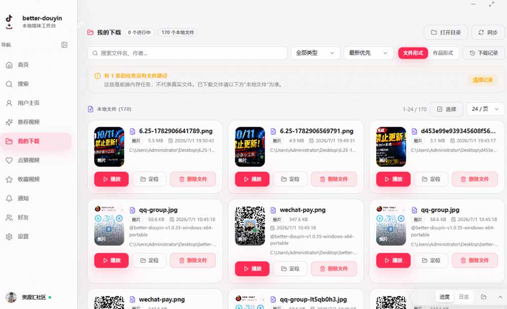(20511期)超级好用!D音视频下载神器,支持批量下载用户作品收藏列表和点赞列表,开源免费 Better-douyin-R网创吧-网创项目资源站-副业项目-创业项目-搞钱项目网创吧