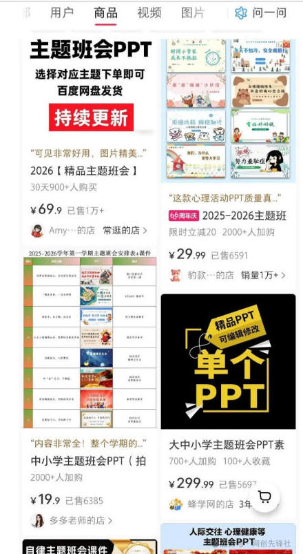（20351期）AI原创课件批量生产实战课：1小时完成PPT+教案+逐字稿+说课稿，系统掌握小红书课件运营变现方法网创吧-网创项目资源站-副业项目-创业项目-搞钱项目网创吧