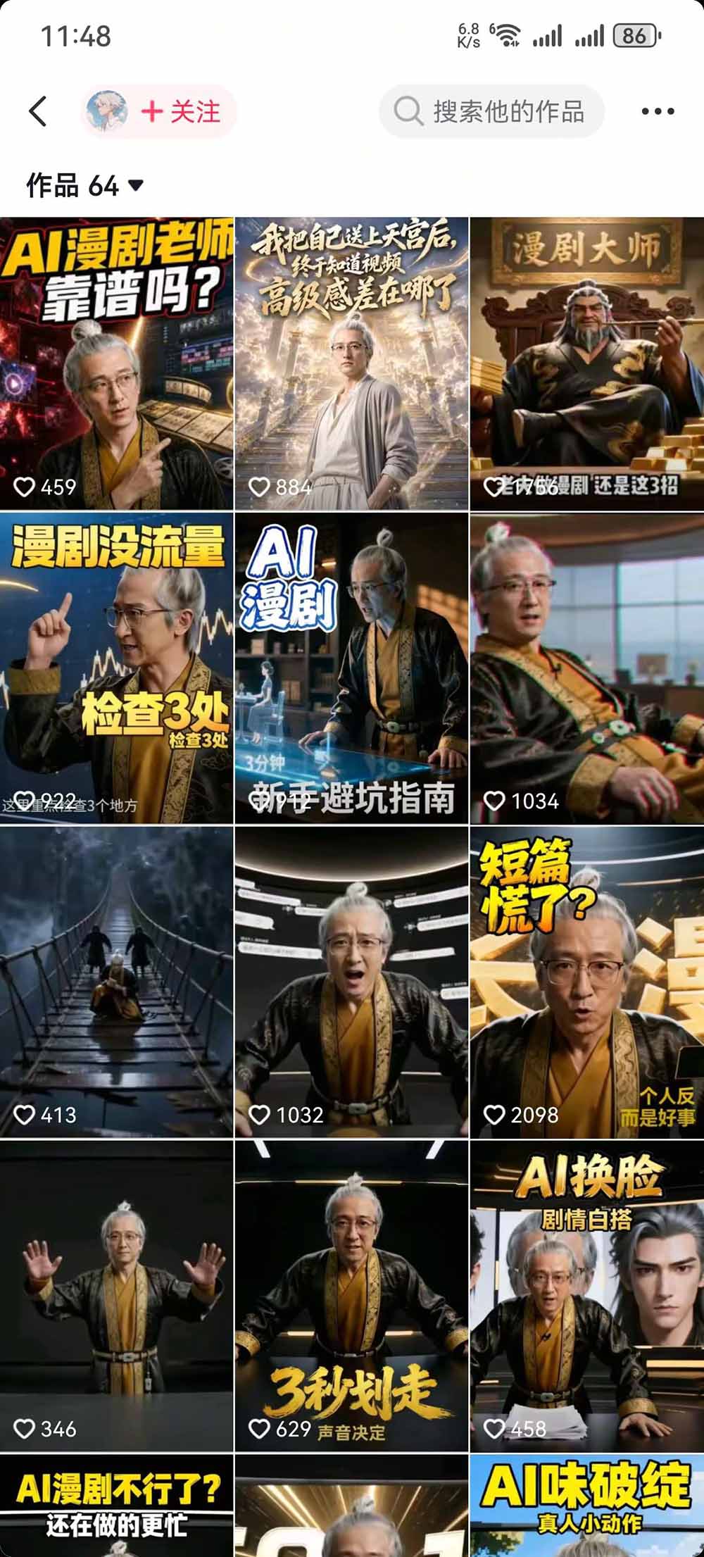 （20353期）抖音48W粉丝博主的AI漫剧课：从爆款剧本、分镜画面到视频生成与剪辑发布，掌握角色场景优化和短片持续创作全方法网创吧-网创项目资源站-副业项目-创业项目-搞钱项目网创吧