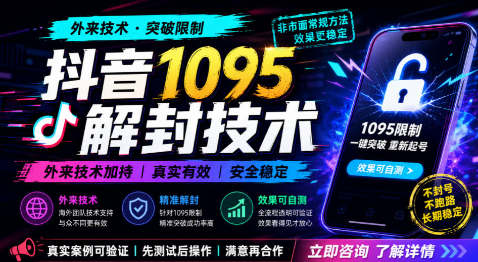 抖音1095解封技术,外来技术,效果自测网创吧-网创项目资源站-副业项目-创业项目-搞钱项目网创吧