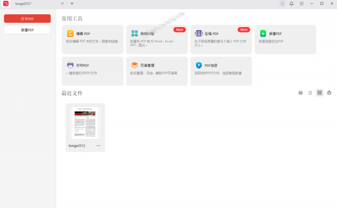 100%完美免费神器!一站式多功能PDF软件,支持PDF格式转换压缩编辑等,简约无广告,太Nice了JOPDF网创吧-网创项目资源站-副业项目-创业项目-搞钱项目网创吧