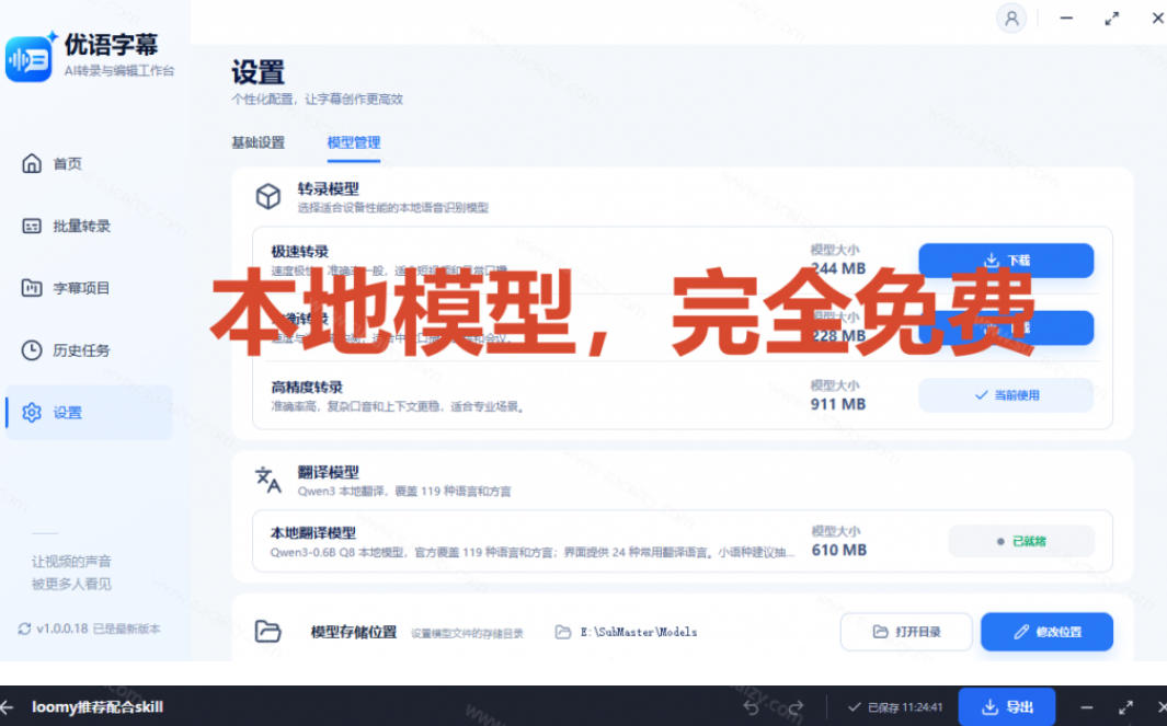 剪映会员不用再开了?视频字幕一键生成加翻译,本地离线运行,完全免费,超快速高精度,字幕大师网创吧-网创项目资源站-副业项目-创业项目-搞钱项目网创吧