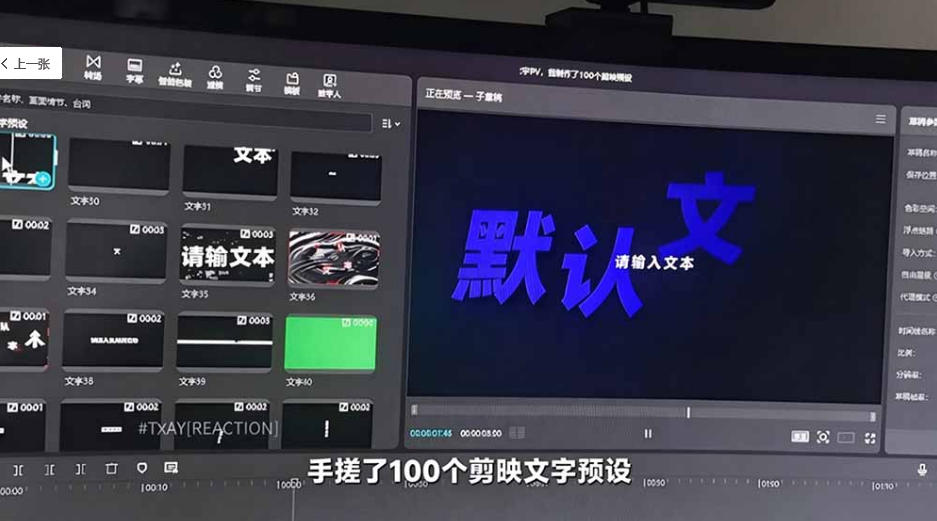B站UP主花费1个月时间,手搓了100款高质量剪映文字预设,效果真心不错,已经用上了网创吧-网创项目资源站-副业项目-创业项目-搞钱项目网创吧