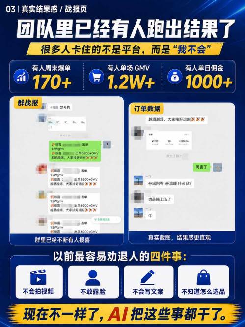 视频号Ai爆品带货,不露脸、不直播、不买样品、不开店、不发货,AI做视频也能带货,轻松单日佣金1k+网创吧-网创项目资源站-副业项目-创业项目-搞钱项目网创吧
