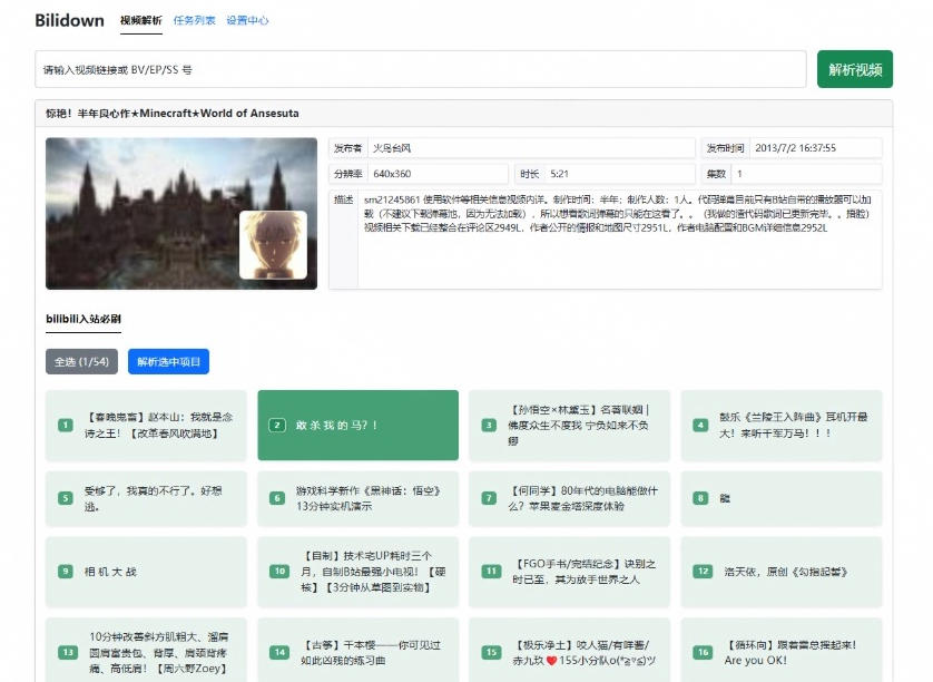 Github开源B站视频下载工具！支持8K与杜比视界的哔哩哔哩视频批量下载工具，简单易用Bilidown网创吧-网创项目资源站-副业项目-创业项目-搞钱项目网创吧